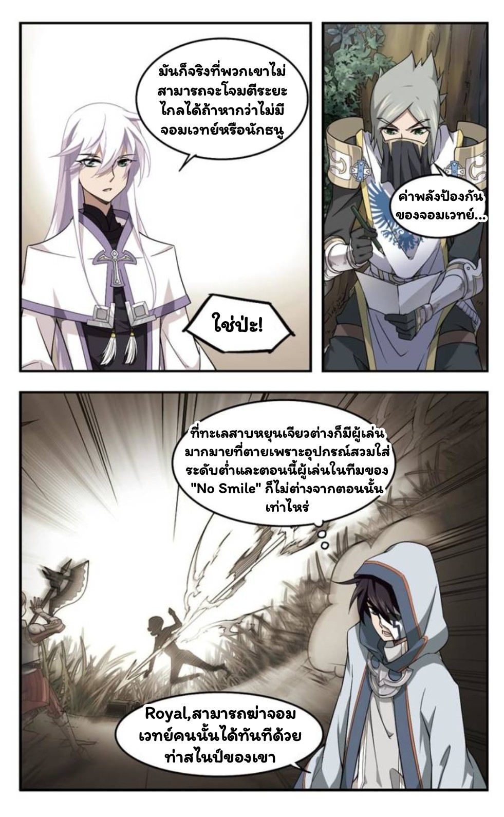 จอมเวทย์กังฟู ตอนที่ 19 หน้า 2