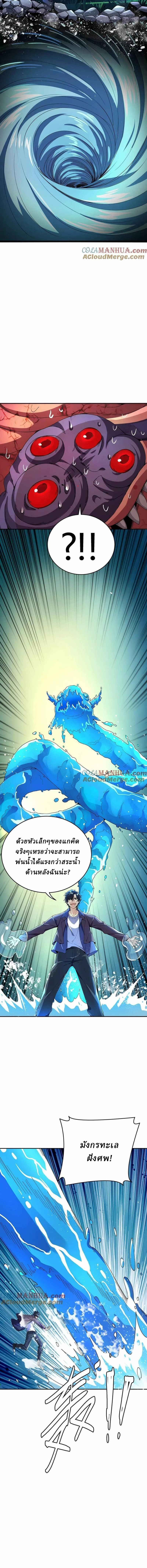 Ghostly Resurgence I Can Transform into a Great Demon ตอนที่ 69 หน้า 3