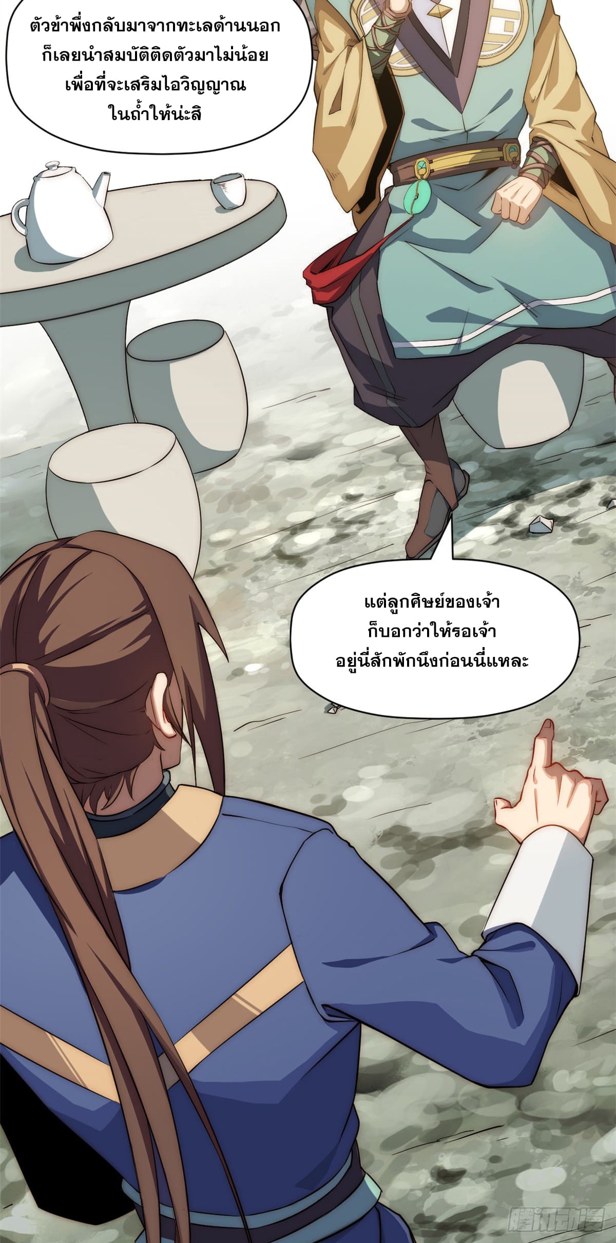 ระบบสุ่มดวงชะตา(ทันจีน) ตอนที่ 57 หน้า 3