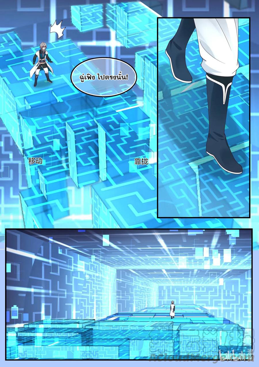 เทพสายฟ้า ราชาสงคราม ตอนที่ 172 หน้า 9