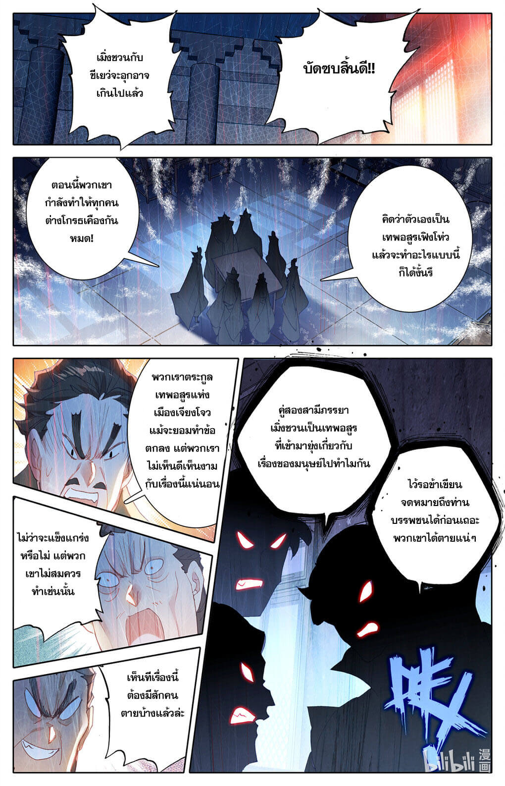 Azure Legacy (ทันจีน) ตอนที่ 158 หน้า 7