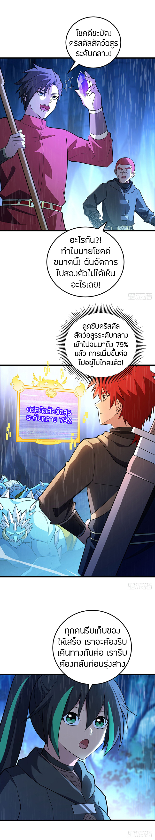 การกลับชาติมาเกิดของมังกร ตอนที่ 95 หน้า 11