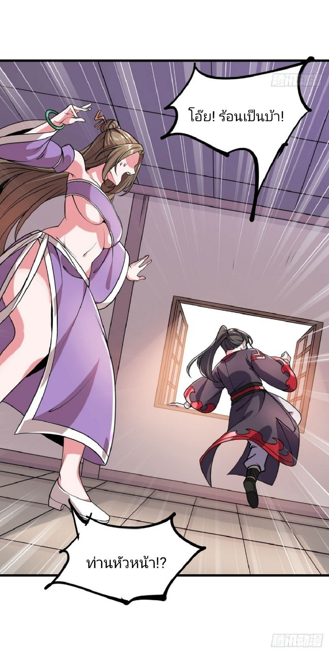 ฮาเร็มพระเอกเทพค้อนสายฟ้า ตอนที่ 34 หน้า 18