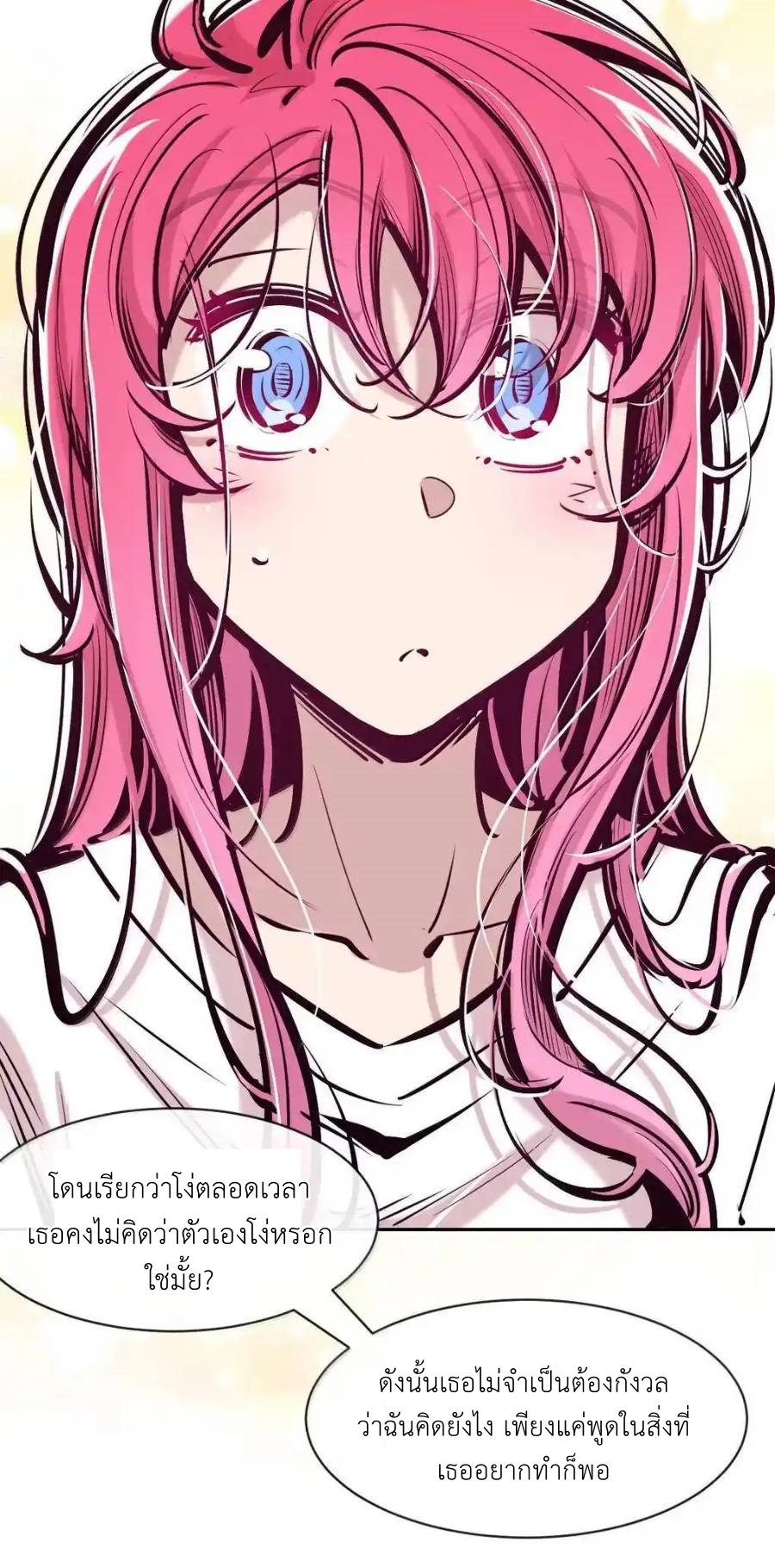 Demon x Angel can't get along! ตอนที่ 155 หน้า 72