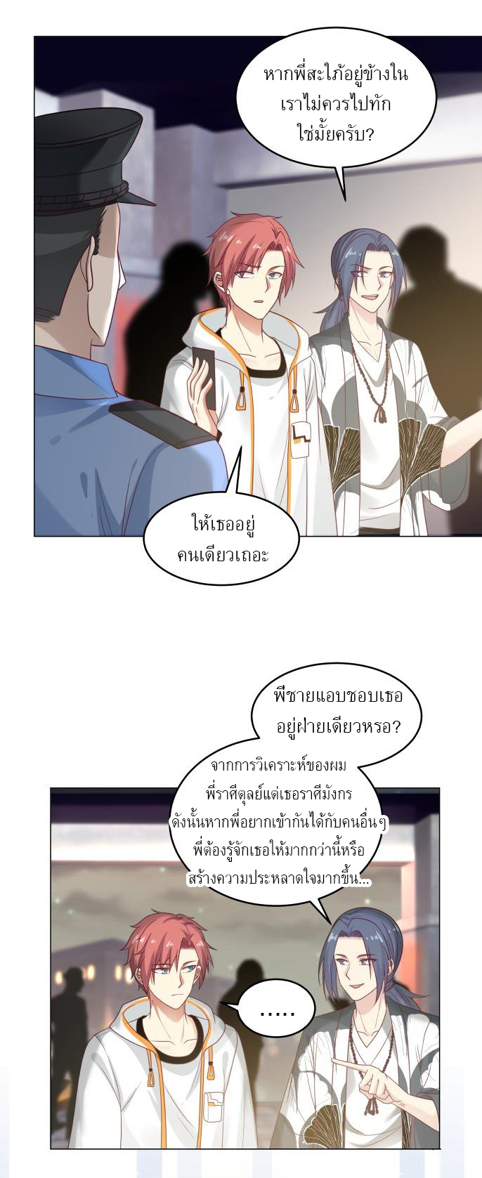 I have dragon in my body ตอนที่ 116 หน้า 7