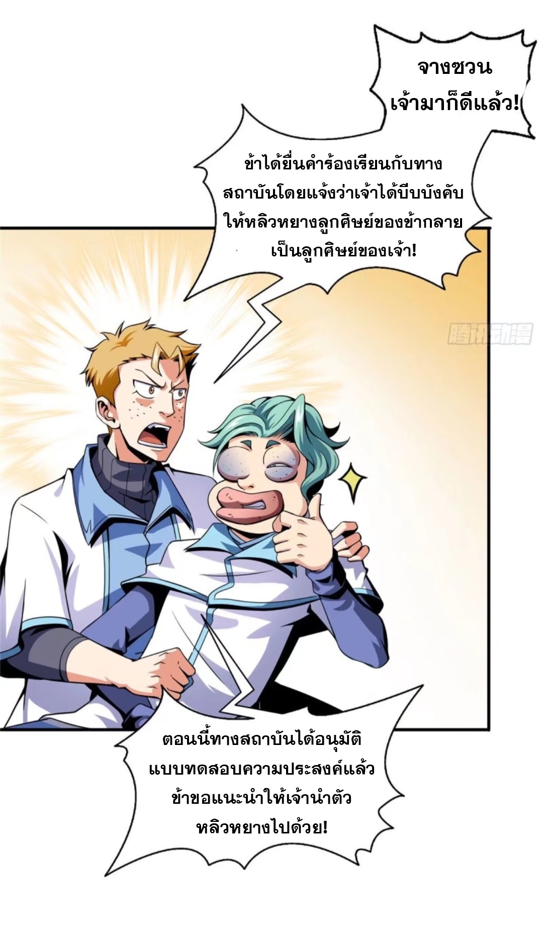 Library Of Heaven's Path ตอนที่ 38 หน้า 25