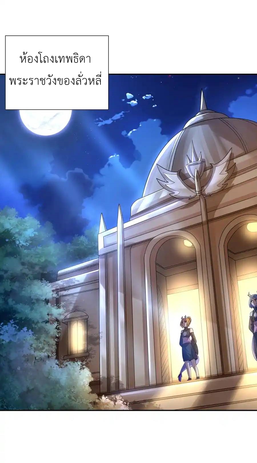 My Harem Is Entirely Female Demon Villains ตอนที่ 29 หน้า 30