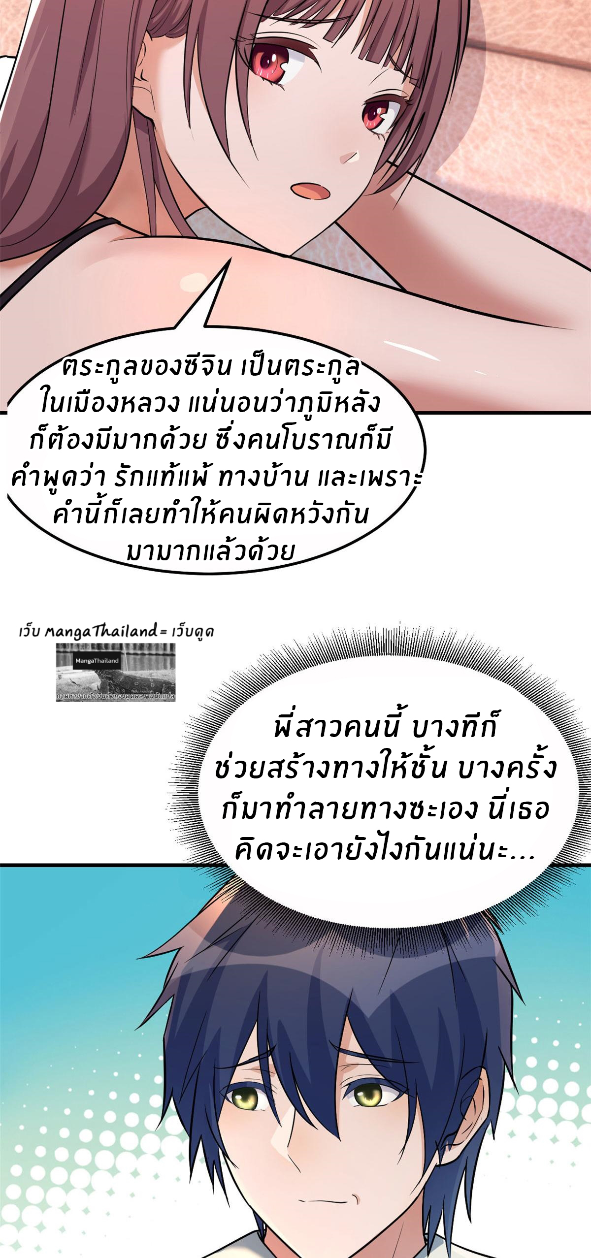 พี่สาวอยากเล่นคุณ ตอนที่ 153 หน้า 20