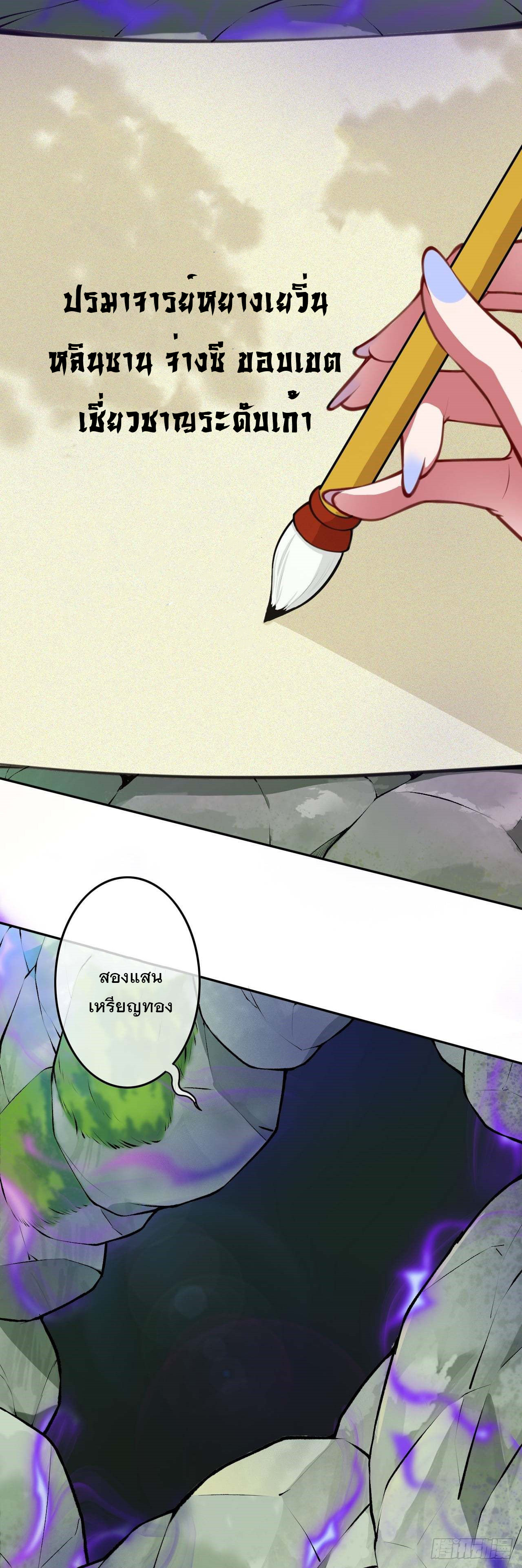 อาณาจักรดาบอมตะ ตอนที่ 88 หน้า 5