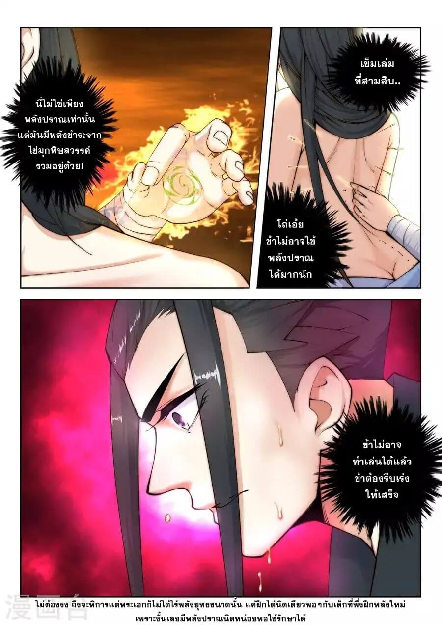 Against the Gods - อสูรพลิกฟ้า ตอนที่ 14 หน้า 14
