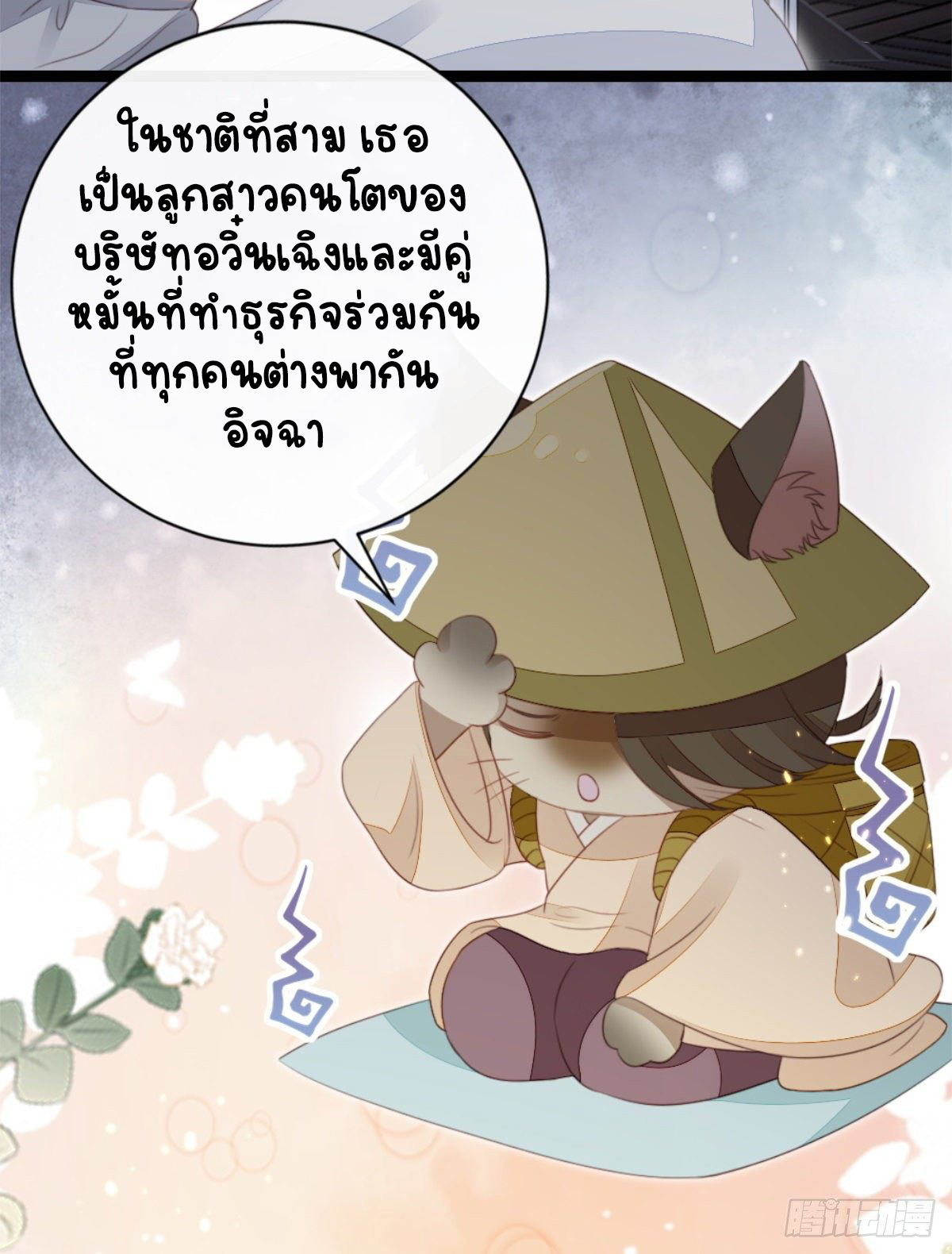 ระบบเปลี่ยนชะตายัยตัวร้าย ตอนที่ 75 หน้า 25