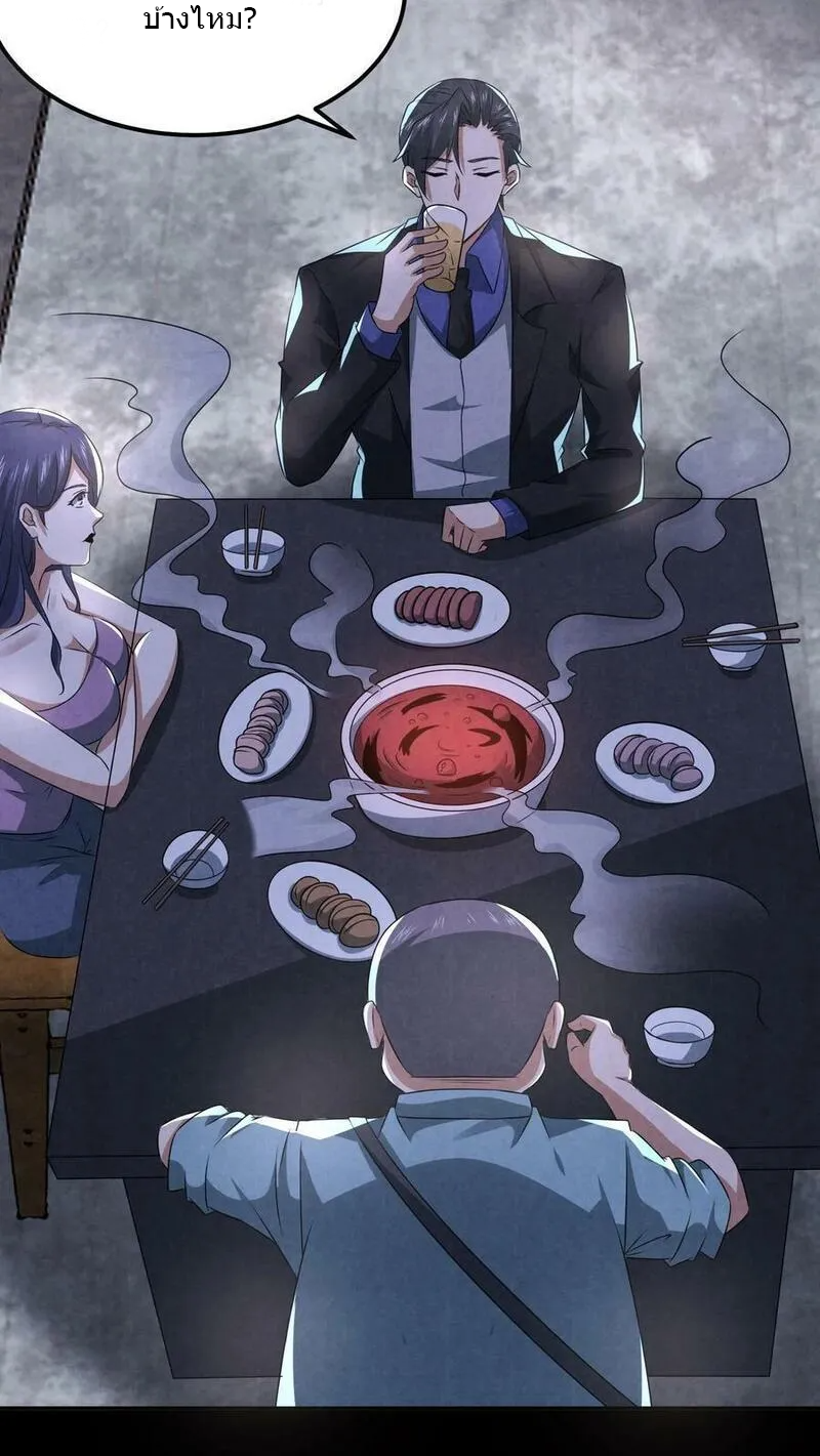 Overly Ferocious of Being Cautious ตอนที่ 89 หน้า 14