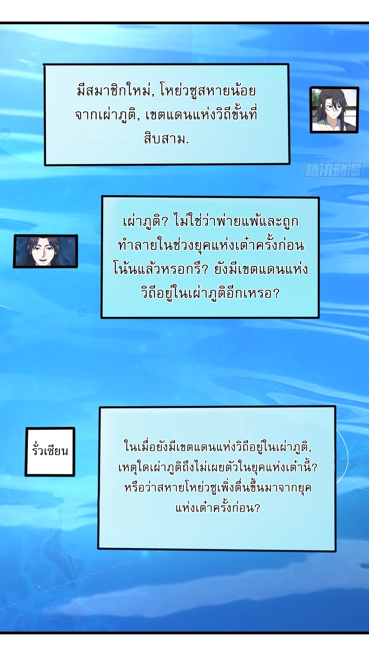 เก็บตัวร้อยปี จากนี้พี่ขอเทพ! INVINCIBLE AFTER A HUNDRED YEARS OF SECLUSION ตอนที่ 136 หน้า 22