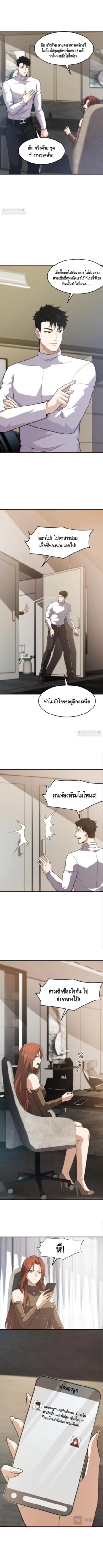 มังกรเร้นลับแห่งมหานคร ตอนที่ 14 หน้า 4