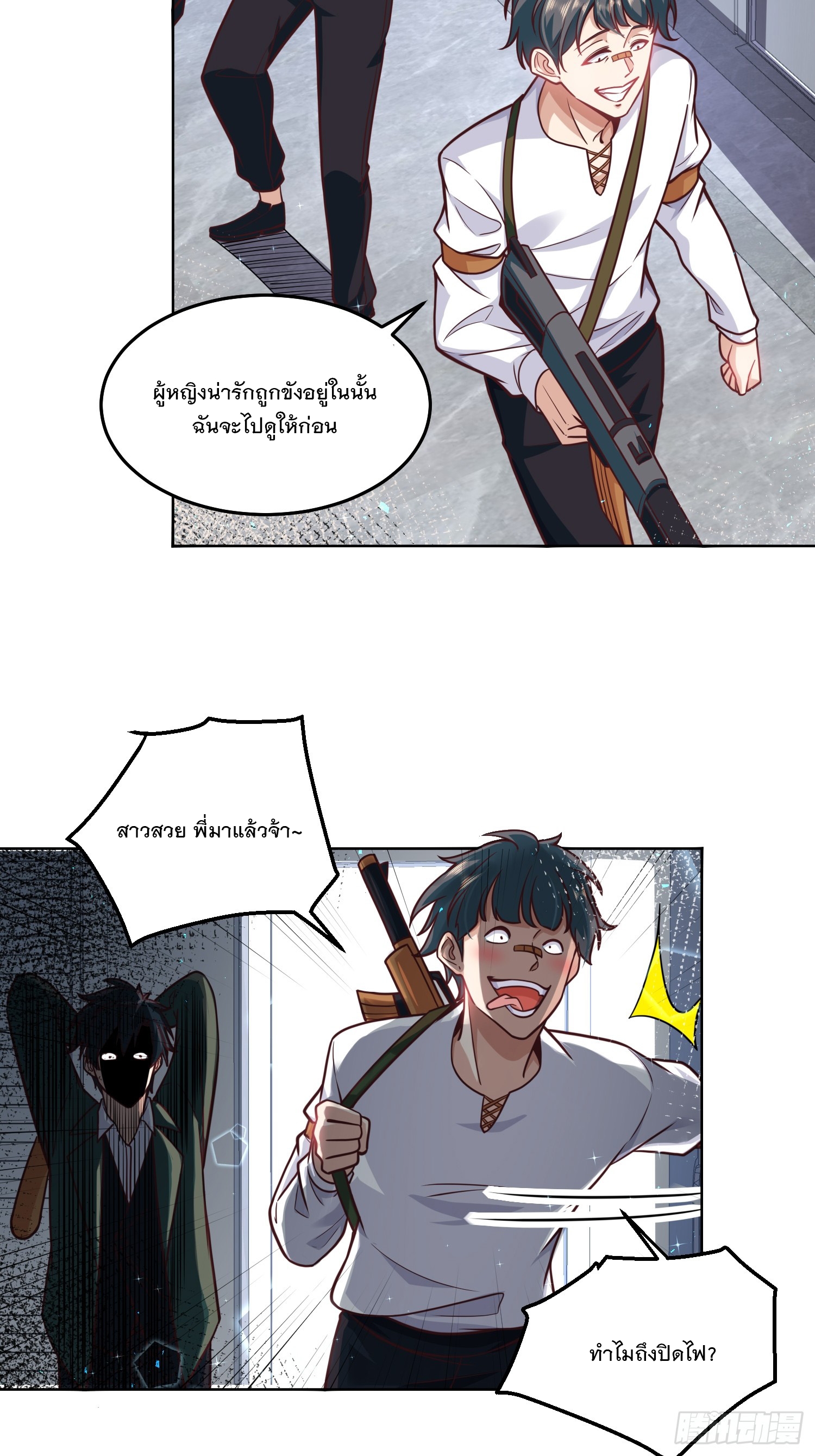 สร้างฮาเร็มด้วยระบบฉายาสุดเทพ ตอนที่ 37 หน้า 3