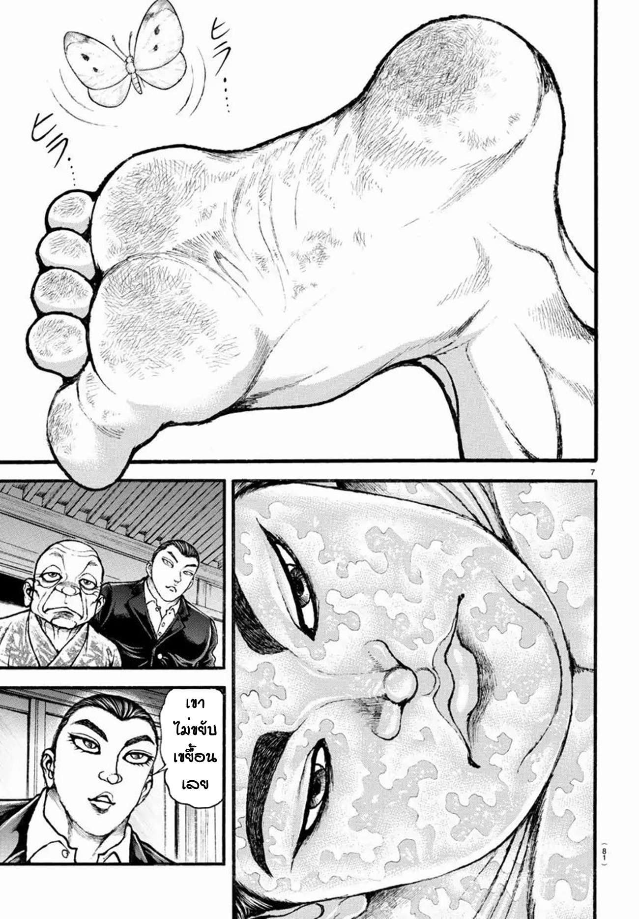 Baki Part 5 ตอนที่ 11 หน้า 7