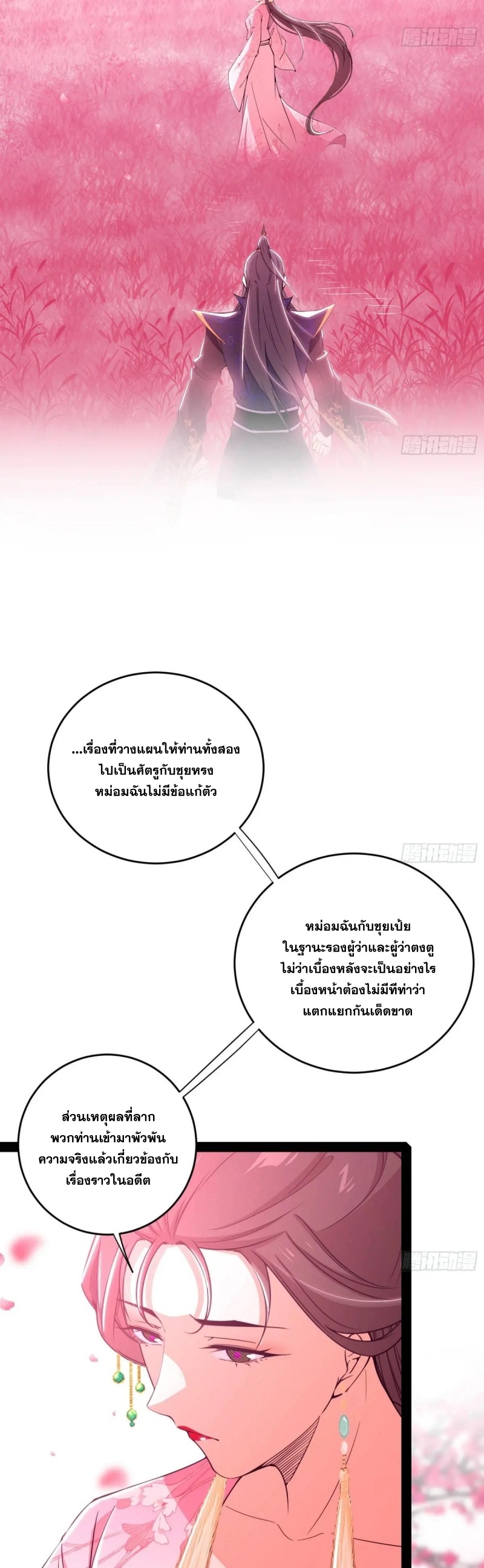 I'm an Evil God ข้าคือจักรพรรดิปีศาจ ตอนที่ 427 หน้า 18