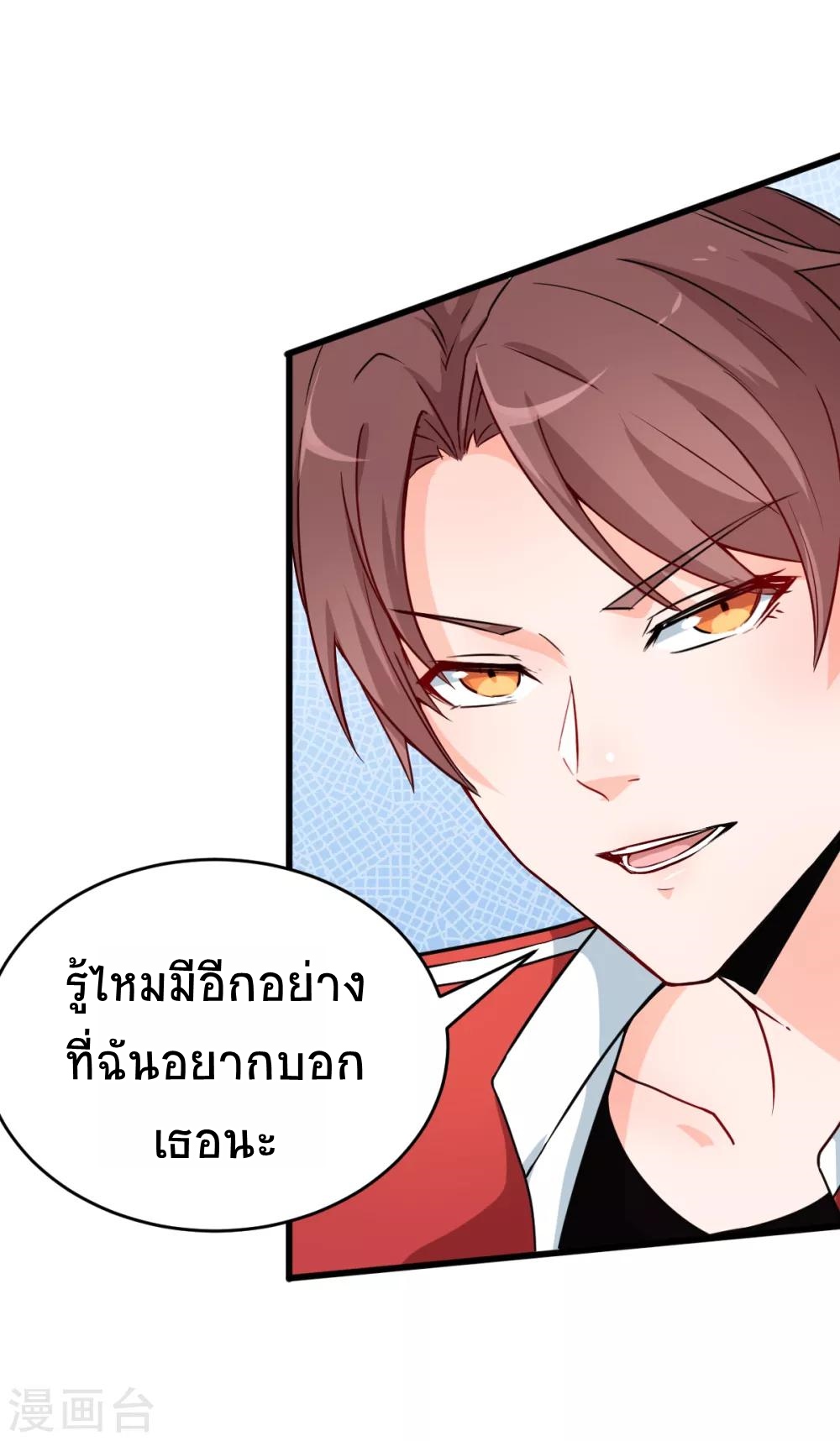 สุดยอดระบบอาจารย์ ตอนที่ 14 หน้า 16