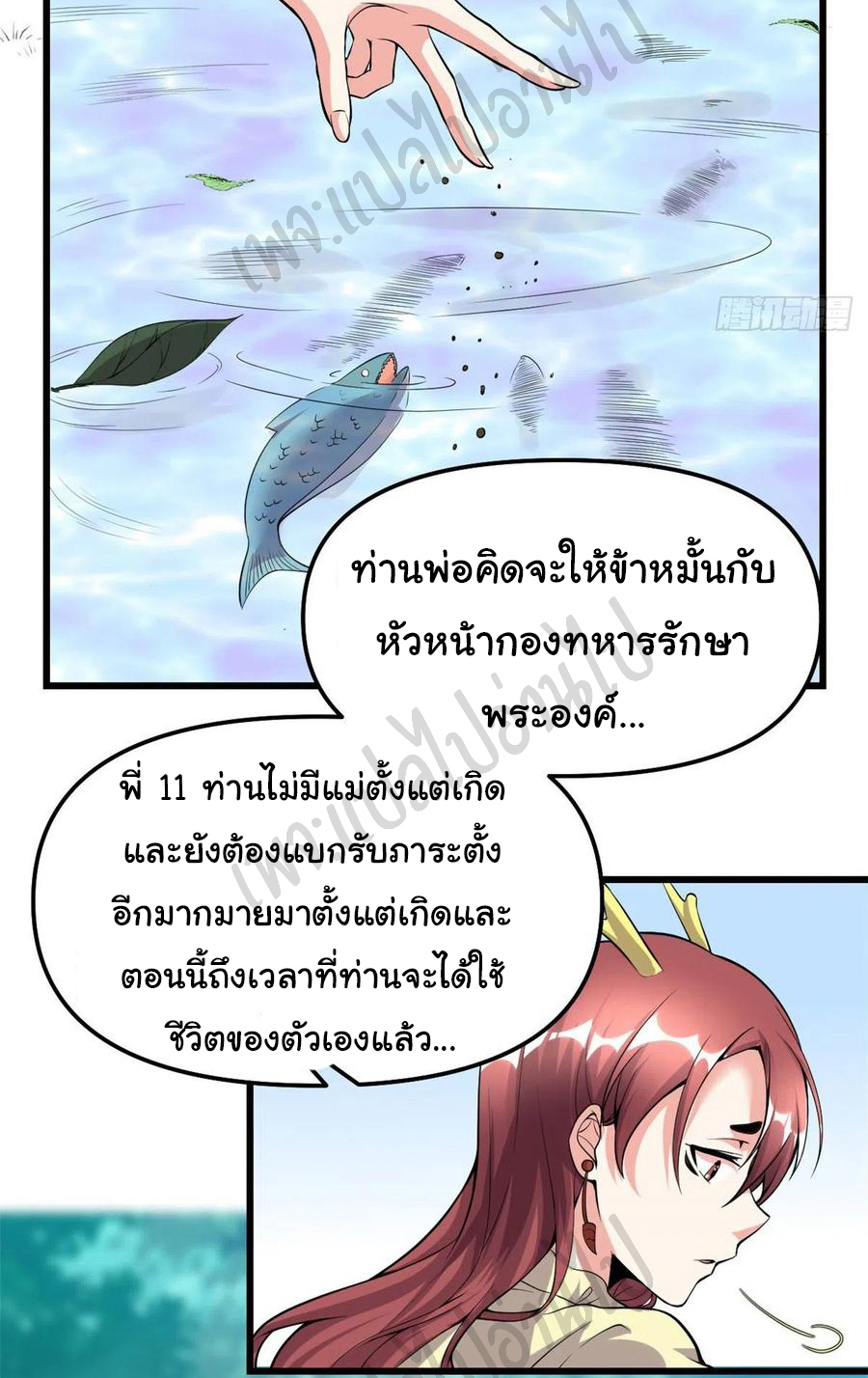 I might be a fake fairy ตอนที่ 184 หน้า 3