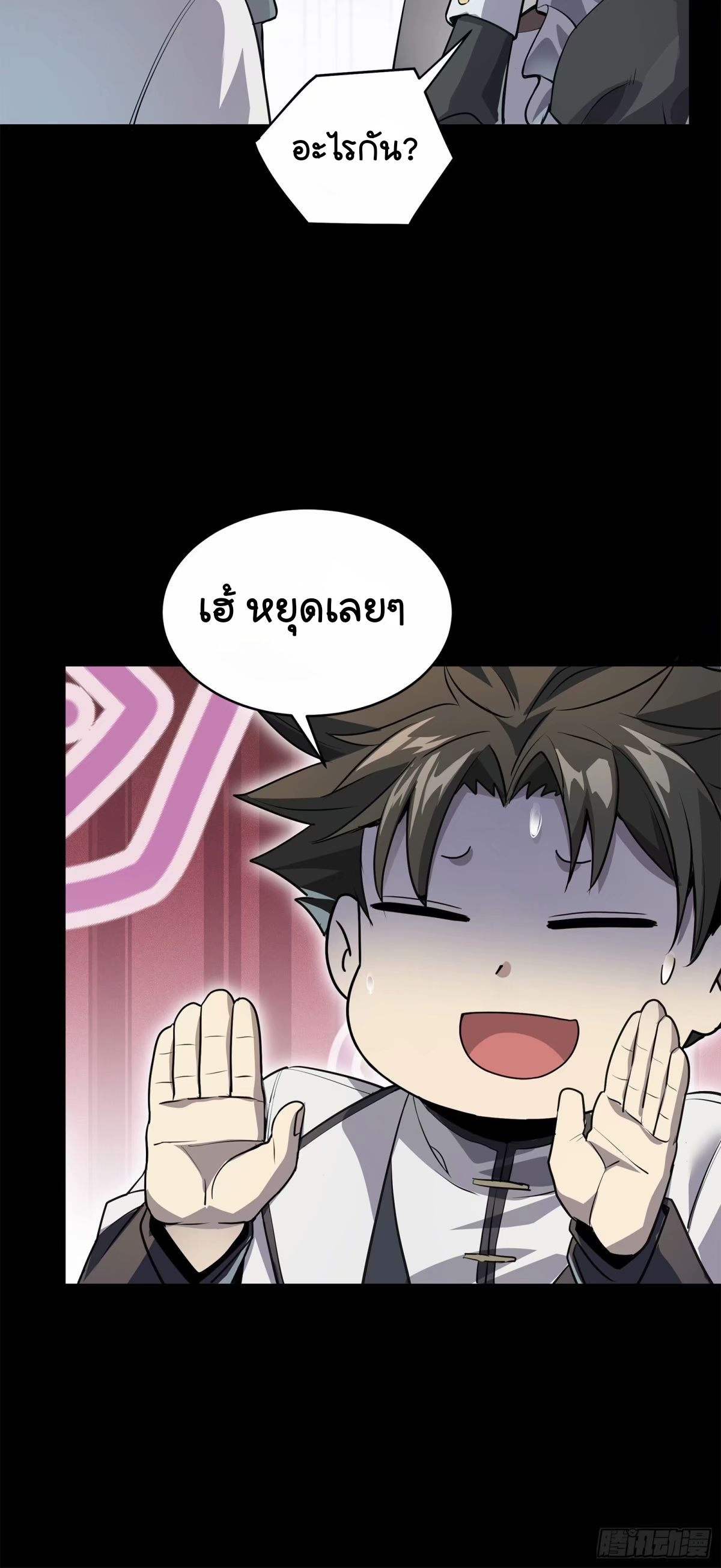 Legend of Star Genera ชนจีน ตอนที่ 109 หน้า 48