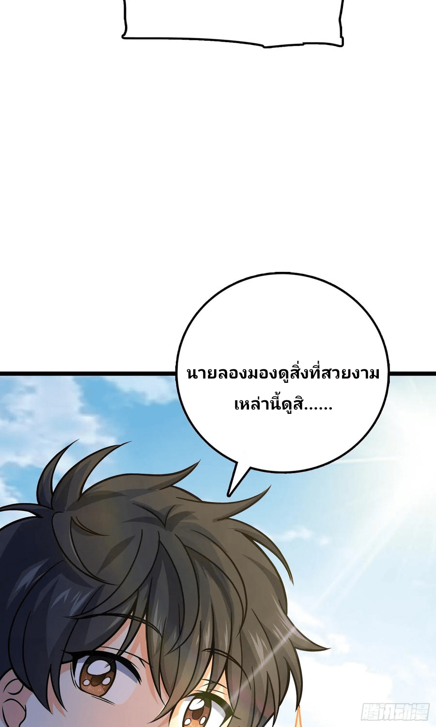 The new life of the Kuan King-ชีวิตใหม่ของราชาจอมกวน ตอนที่ 76 หน้า 6