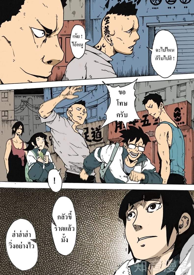 Xie wen dong ตอนที่ 9 หน้า 9