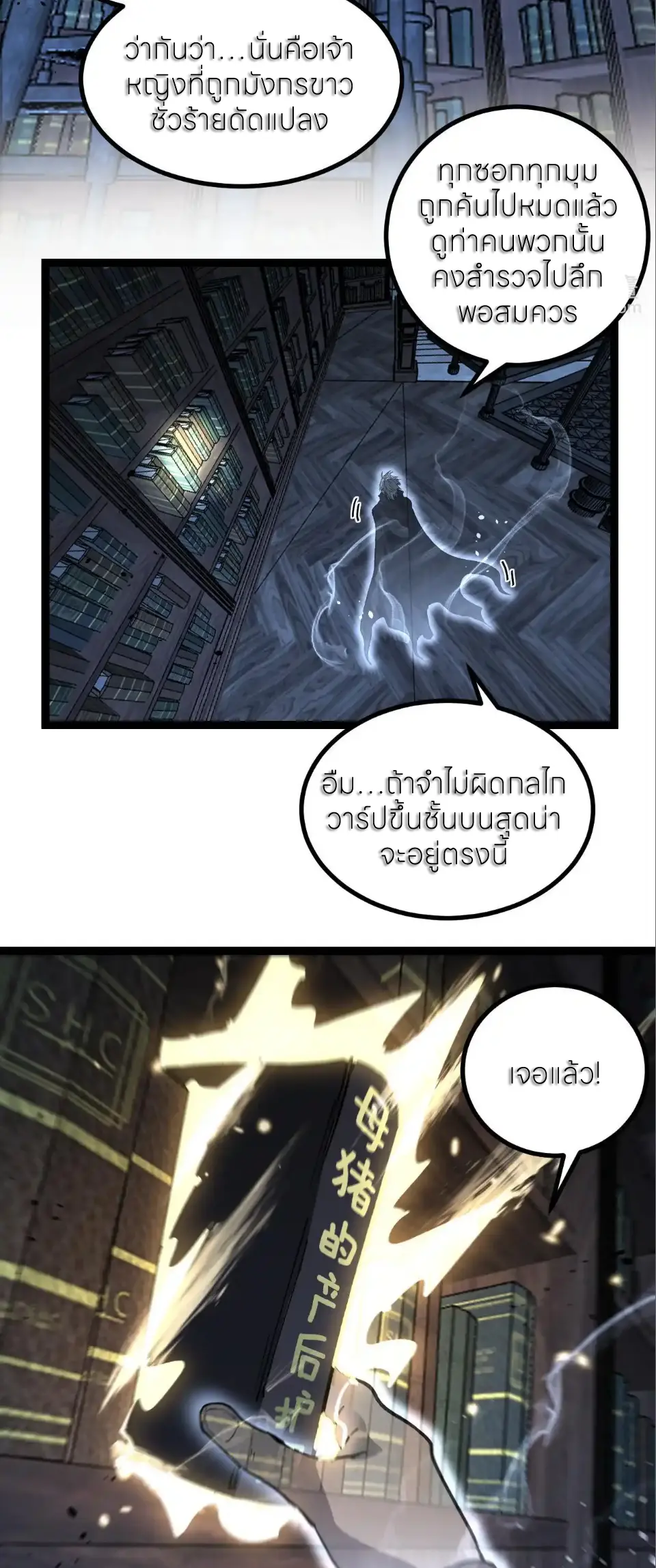 ราชานักฆ่าแห่งโลกเสมือน🗡️ ตอนที่ 57 หน้า 4