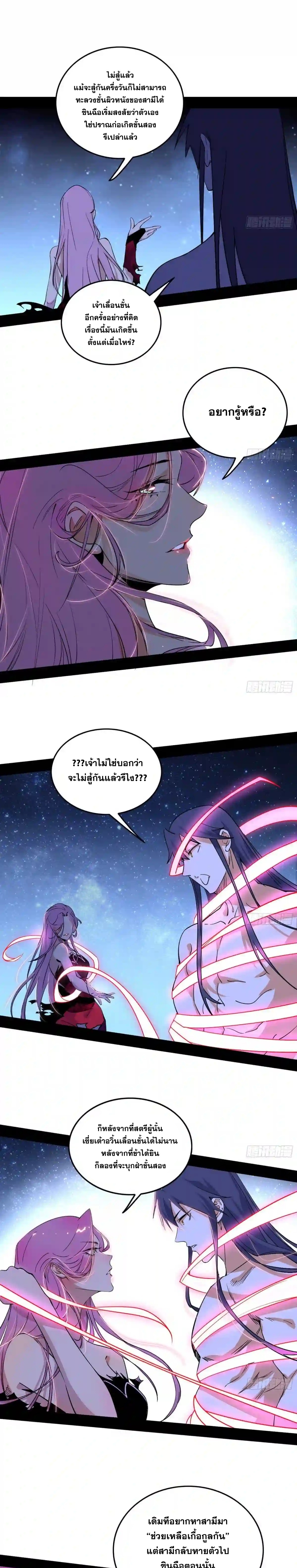I'm an Evil God ข้าคือจักรพรรดิปีศาจ ตอนที่ 198 หน้า 18