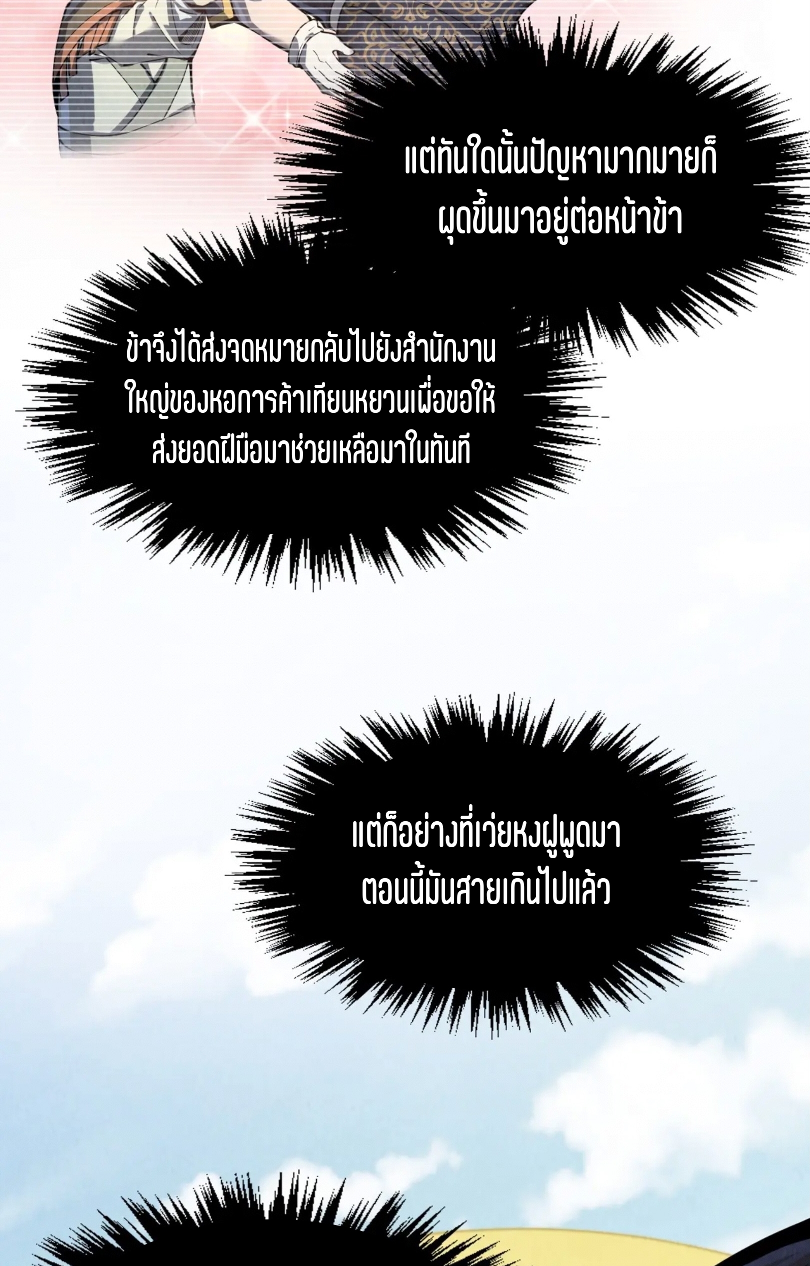 มหาเทพนิรันดร์กาล ตอนที่ 156 หน้า 38