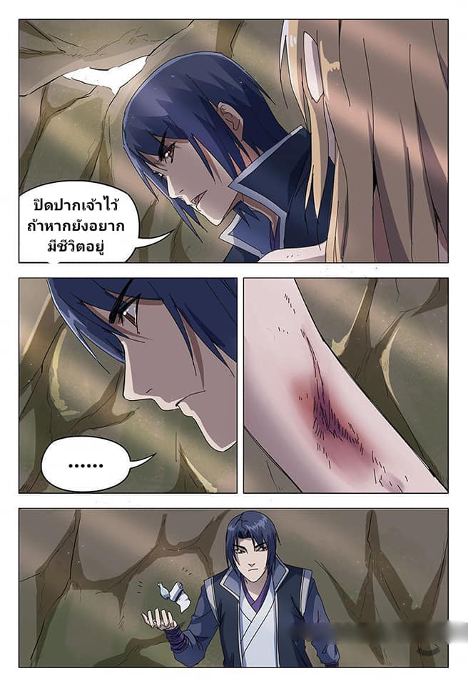 เจ้าแห่งอาณาจักรในตำนาน  Master of Legendary Realms ตอนที่ 55 หน้า 4