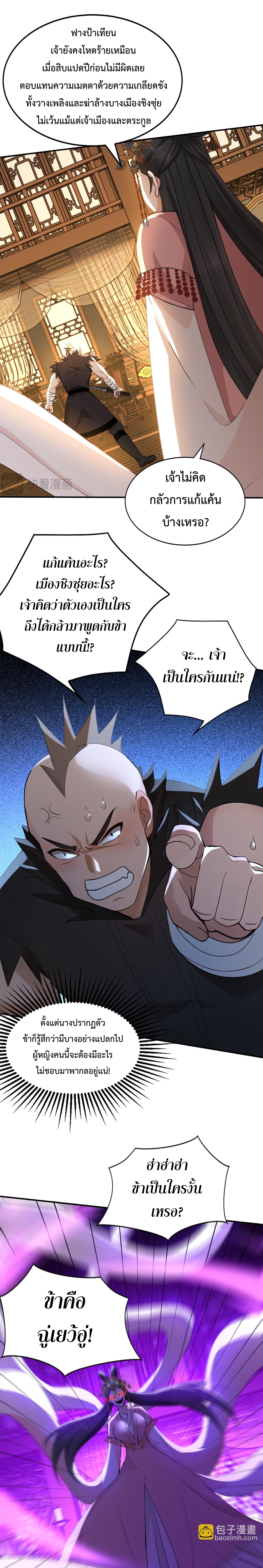 ข้าขอบ่มเพาะศิษย์แบบชิวๆ ก็แล้วกัน! (ชนจีน) ตอนที่ 175 หน้า 9