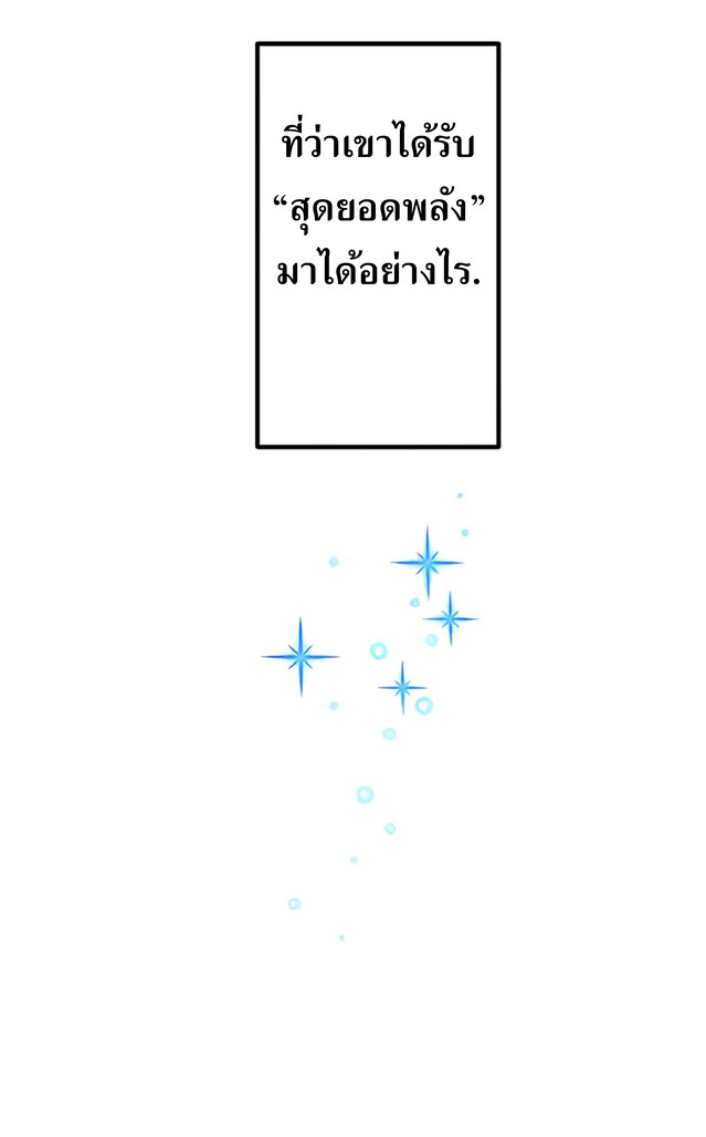 การกลับชาติมาเกิดของจอมเวทย์ต้องห้าม (Reincarnation of the Forbidden Archmage) ตอนที่ 1 หน้า 45