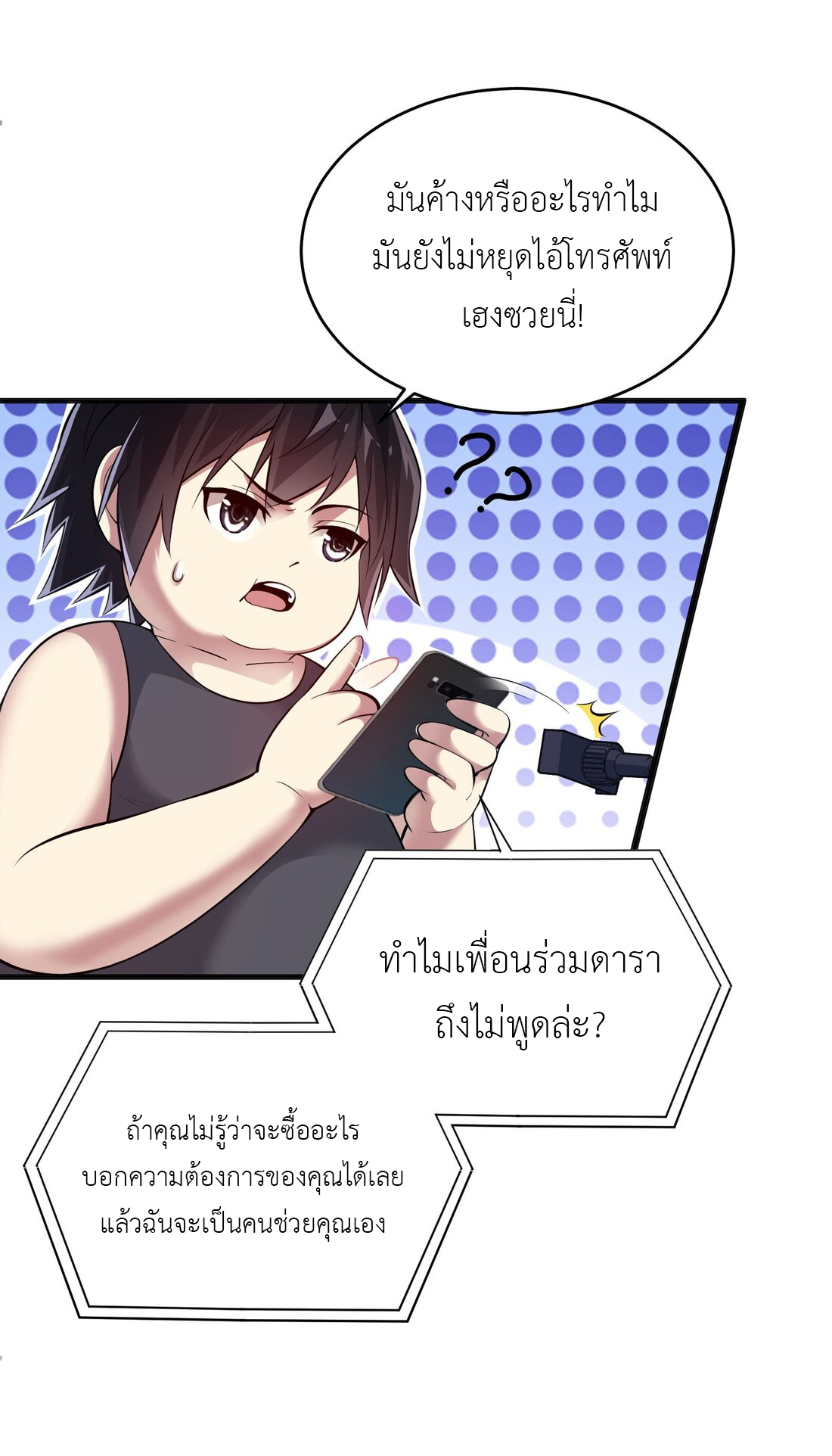 ไลฟ์สดลึกลับกับพลังไร้ขีดจำกัด ตอนที่ 1 หน้า 21