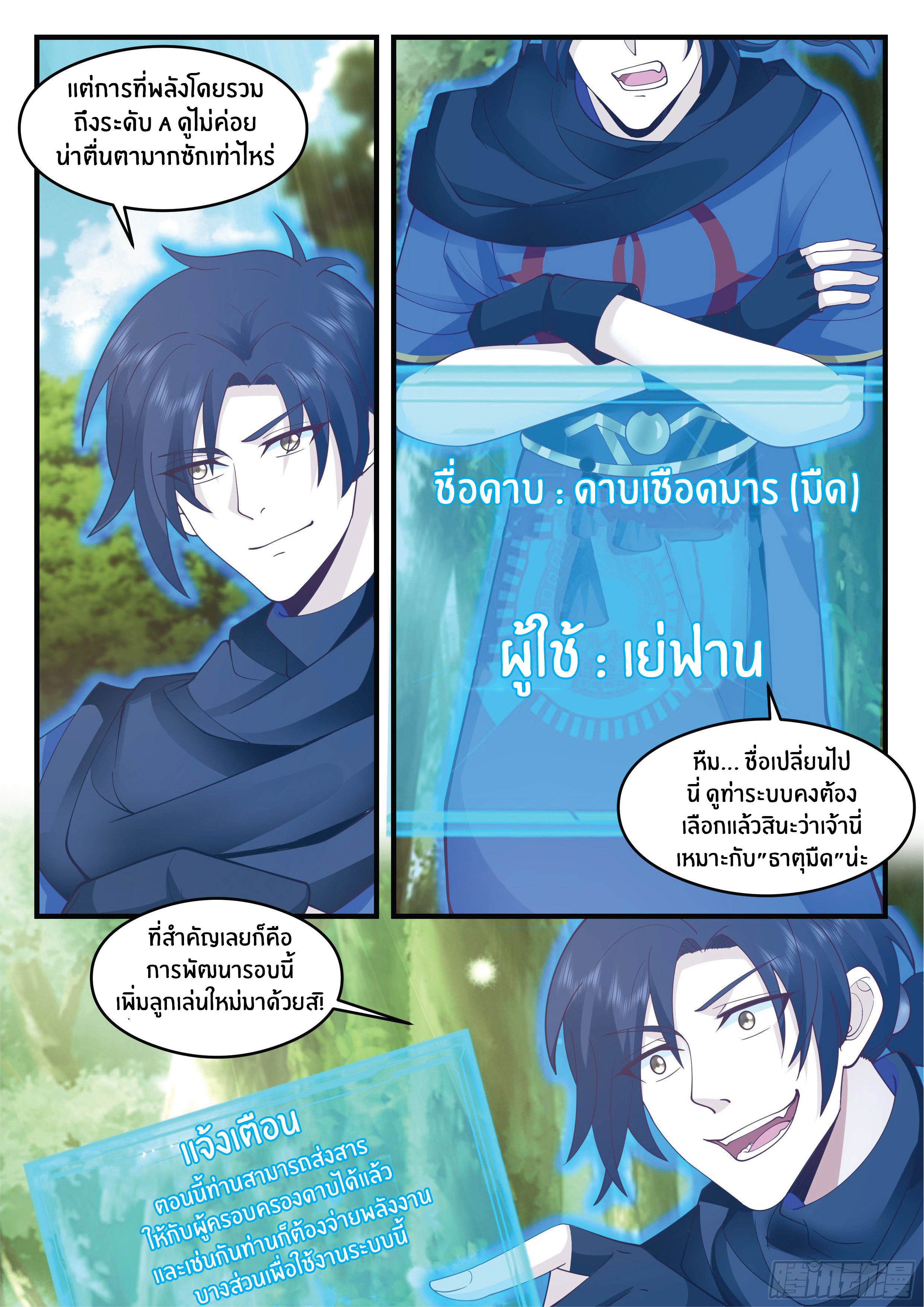 ดาบที่แกร่งขึ้นจากการฆ่า ตอนที่ 25 หน้า 3