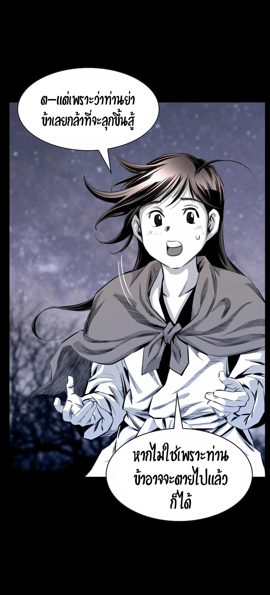 เส้นทางสู่สวรรค์ ตอนที่ 9 หน้า 50