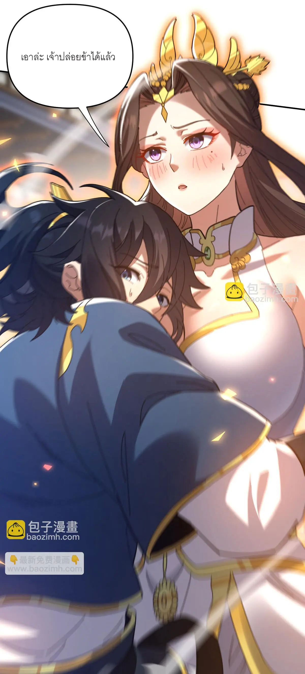 ไร้เทียมทาน จักรพรรดินีผู้เป็นภรรยาข้ายังตกตะลึง ตอนที่ 21 หน้า 59