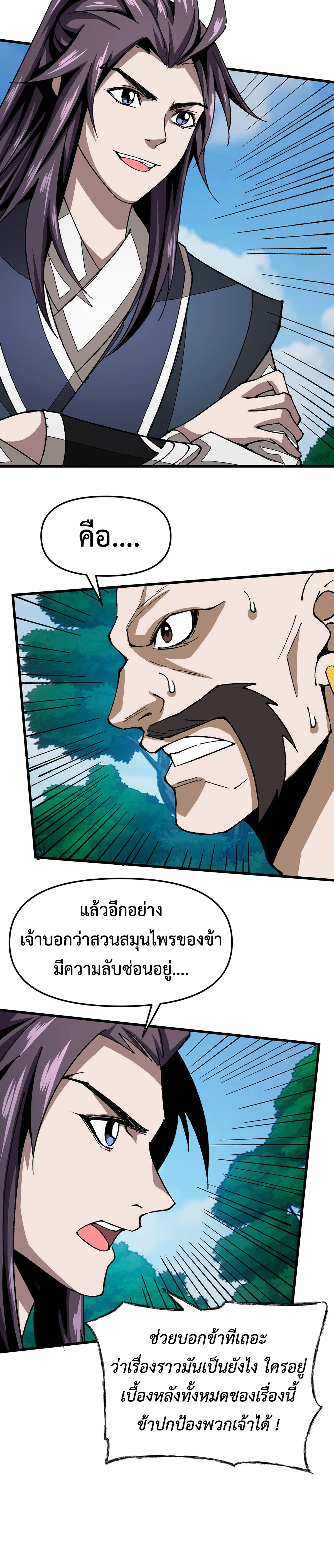 (ทันจีน) Mechanical Master (โคตรปรมาจารย์เทพจักรกล) ตอนที่ 20 หน้า 10