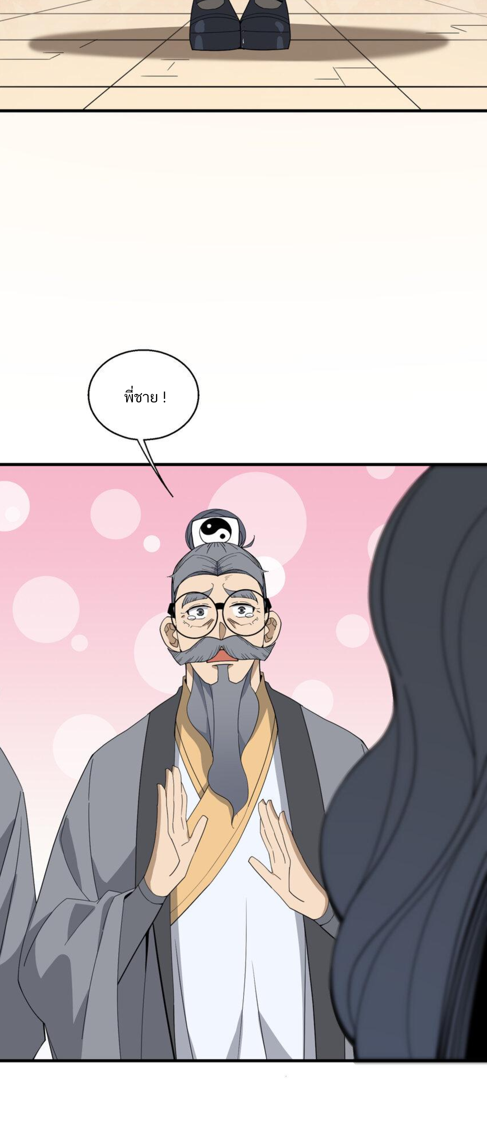 เมื่อข้าลงจากเขาแล้ว ข้าจะไร้ผู้ต่อกร !? (ฝึกเสร็จ Lv.Max) ตอนที่ 40 หน้า 21