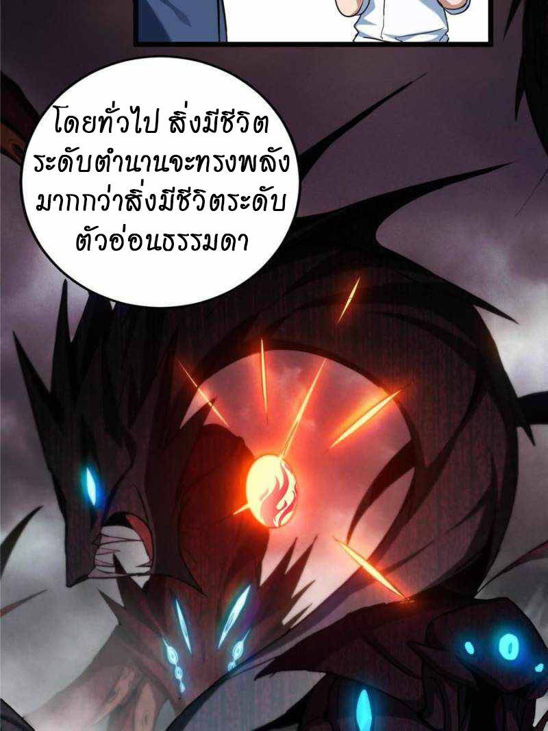 [ชนจีน] ฉันแค่อยากเล่นเกมส์เงียบๆ [I Just Want to Play the Game Quietly] ตอนที่ 16 หน้า 20