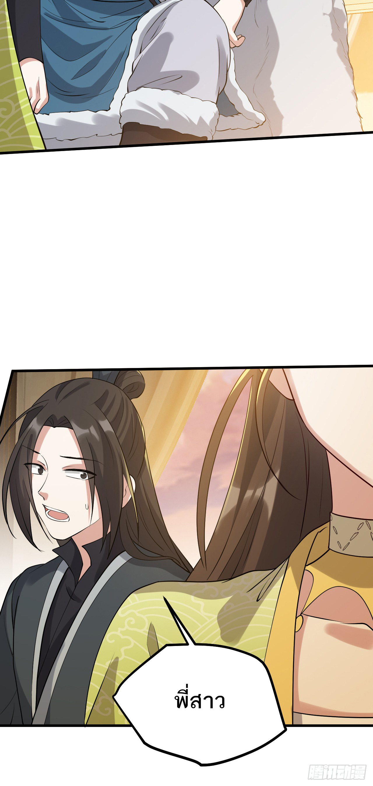 เส้นทางอมตะมันจริงจังไปแล้วมั้ง ตอนที่ 2 หน้า 27