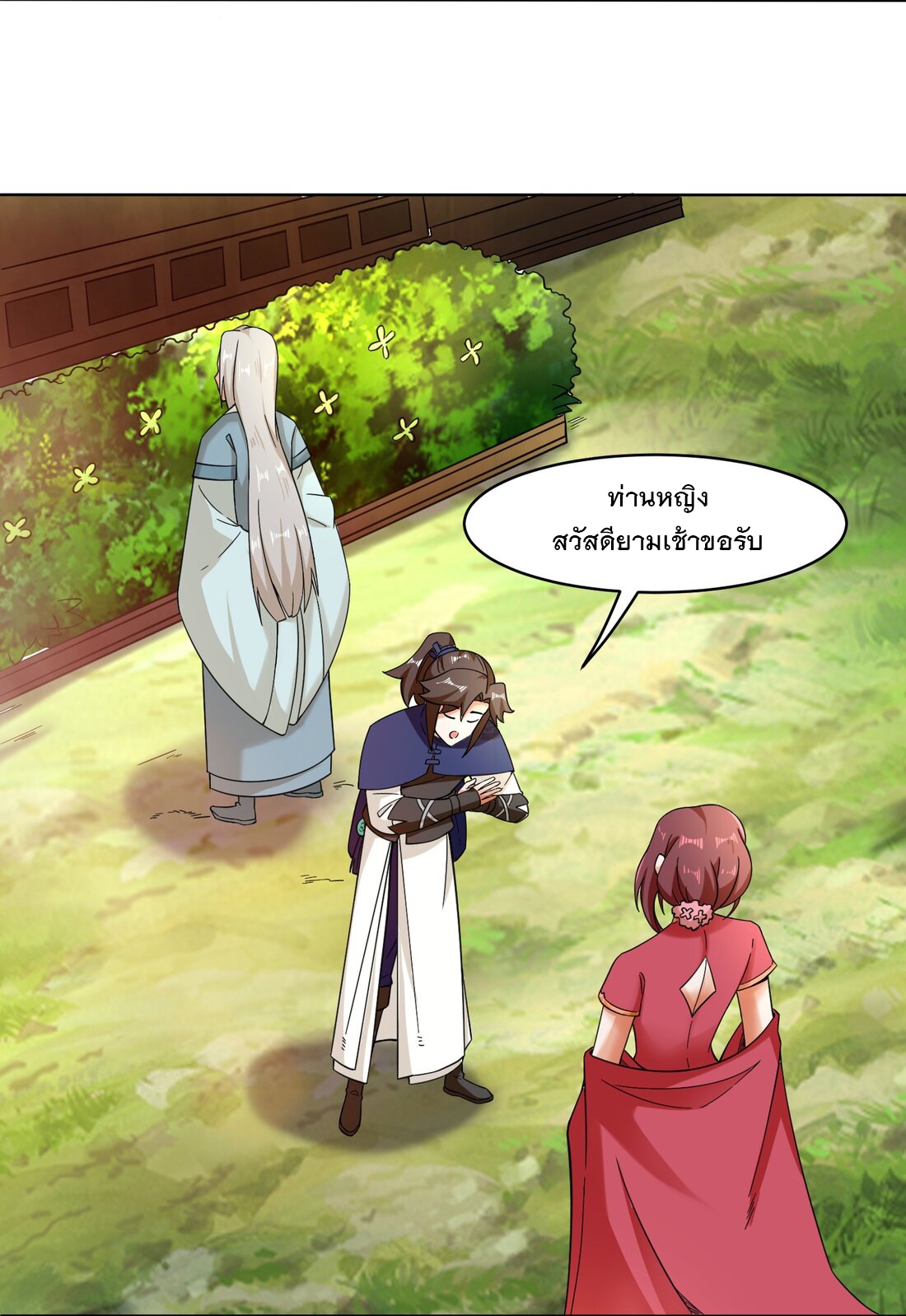 ข้าคือผู้กลืนกินไร้ที่สิ้นสุด (ชนจีน) ตอนที่ 44 หน้า 17