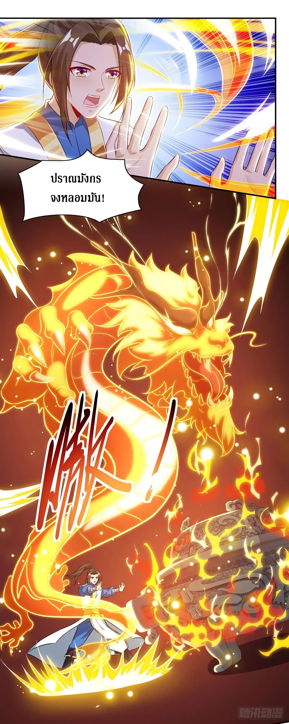 Dominate The Three Realms ตอนที่ 127 หน้า 6