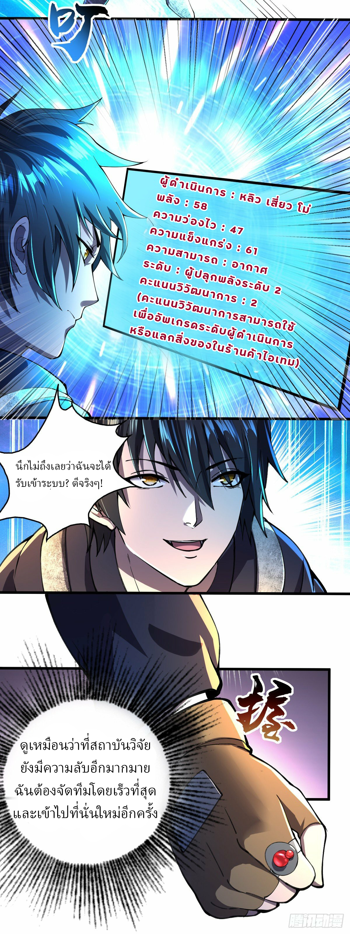 ฮาเร็มกองทัพสาวนี้ของผม ตอนที่ 6 หน้า 8