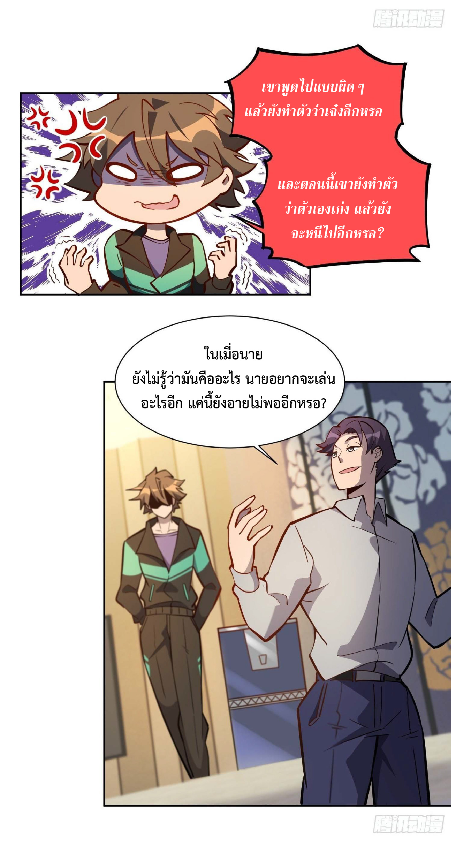 The People On Earth Are Too Ferocious ตอนที่ 34 หน้า 21