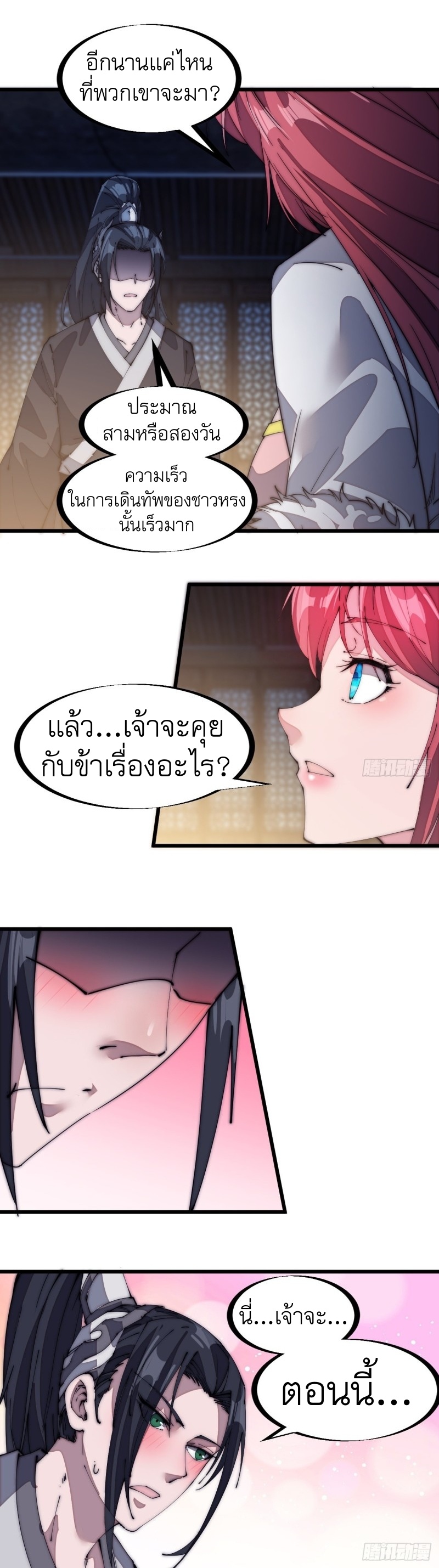 Starting a Mountain ตอนที่ 137 หน้า 9