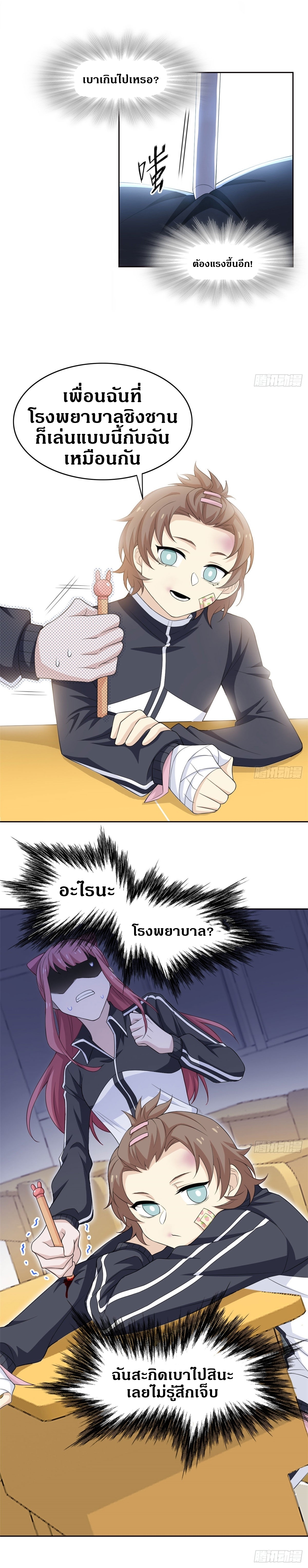 ชายผู้แข็งแกร่งที่ออกมาจากโรงพยาบาลจิตเวช ตอนที่ 10 หน้า 5