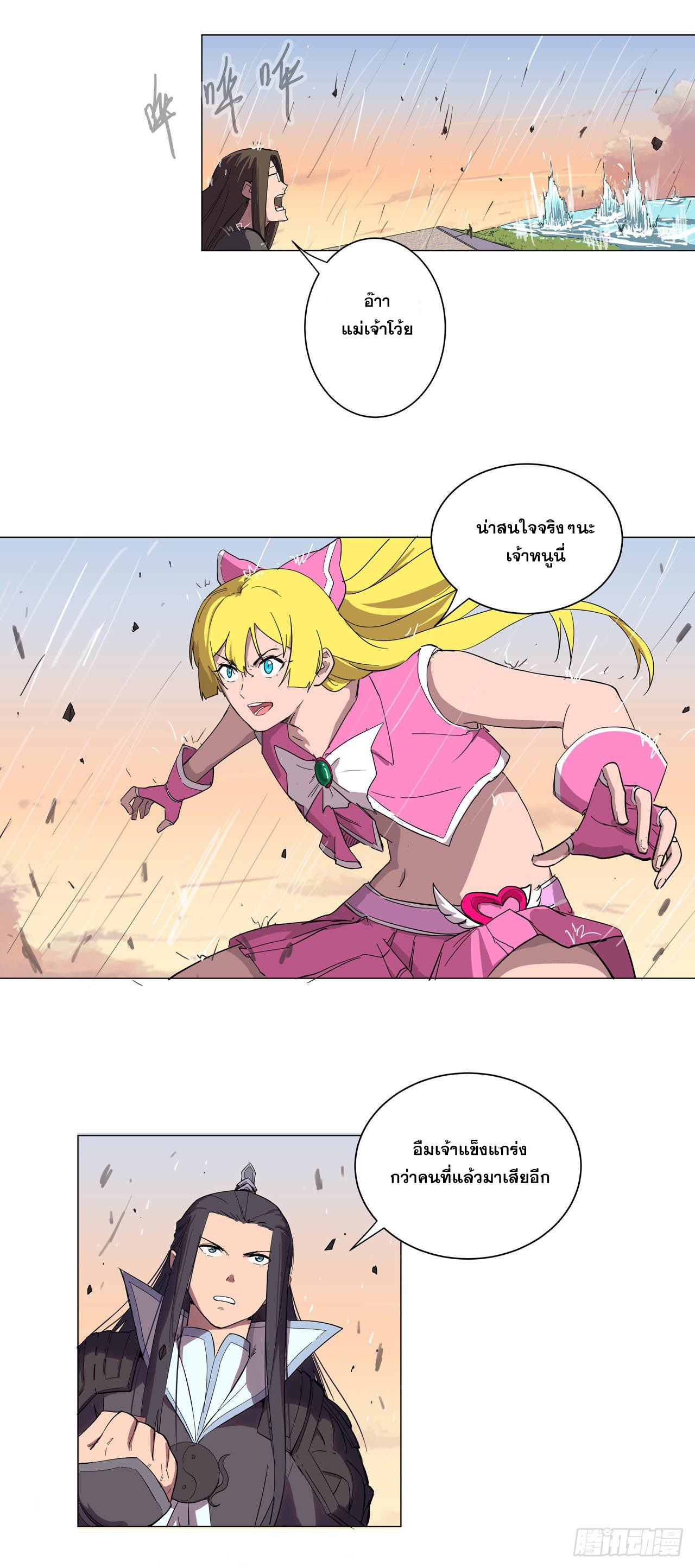 Cultivator vs Superhero (ทันจีน) ตอนที่ 11 หน้า 13