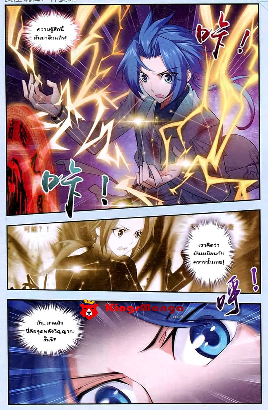 Da Zhu Zai ศึกปรมาจารย์สะท้านฟ้า (ชนจีน) ตอนที่ 16 หน้า 3