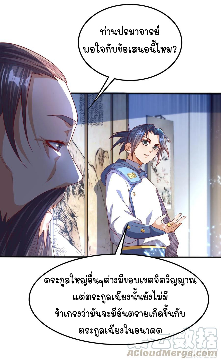 Wu ni ตอนที่ 63 หน้า 27