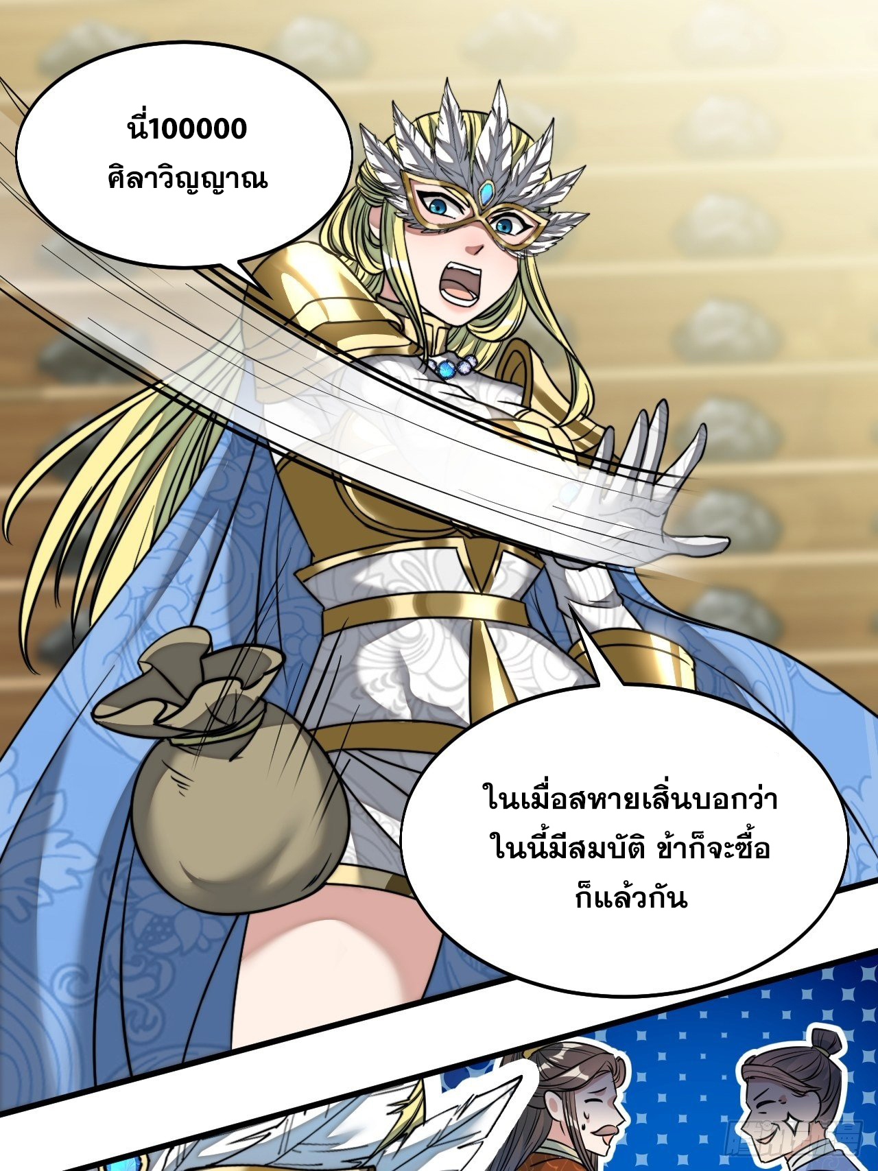 บุรุษที่มีโชค คงไม่ใช่ข้าแล้วแหละ ตอนที่ 36 หน้า 20